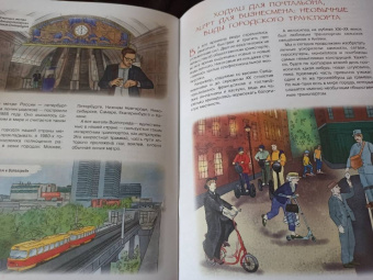 Ксения Друговейко: История городского транспорта