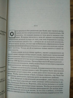 Уилбур Смит: Время умирать