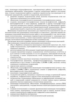 Виктор Стародубцев: Практическое руководство по инженерной геодезии. Учебное пособие