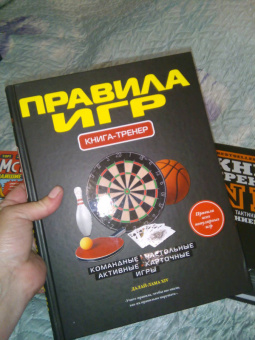 С. Мазаник: Правила игр