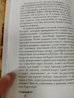Крейг Рассел: Аспект дьявола