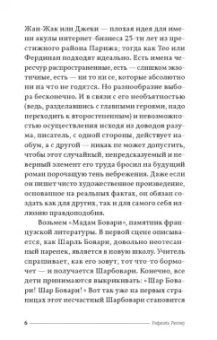 Рафаэль Рюпер: Анатомия любовника моей жены