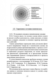 Андреев, Серова: Волевая подготовка в спорте. Современные подходы