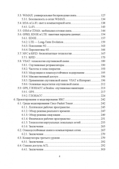 Журавлев, Макшанов, Иванищев: Инфокоммуникационные системы. Аппаратное обеспечение. Учебник