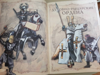 Игорь Гусев: История религиозных и рыцарских орденов и обществ