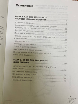 Наталья Царенко: Назло маме отморожу уши. Читаем детские капризы