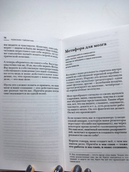 Андрей Курпатов: Красная таблетка. Посмотри правде в глаза!