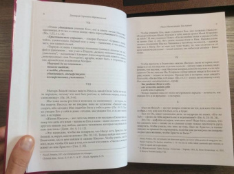 Дмитрий Мережковский: Иисус Неизвестный