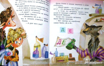 Людмила Петрушевская: Сказка про азбуку