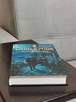 Стивен Эриксон: Малазанская книга павших. След крови