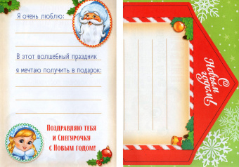 Книжка с наклейками Письмо Деду Морозу. Тигрёнок