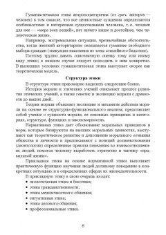 Оксана Овсянникова: Этика государственной службы и государственного служащего