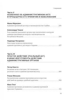 Пуделька, Подопригора, Сарпеков: Ежегодник публичного права 2021. Инструменты действия административных органов