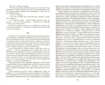 Лев Толстой: Анна Каренина