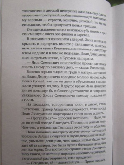 Леонид Юзефович: Дом свиданий