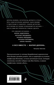Мария Долонь: #черная_полка