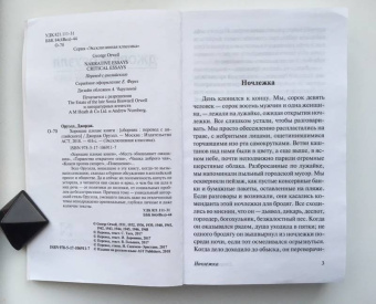 Джордж Оруэлл: Хорошие плохие книги