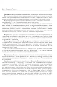 Энн Моура: Природная магия. Часть III. Учебное пособие