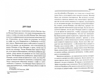 Хулио Кортасар: Конец игры