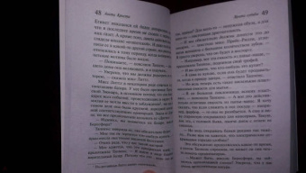 Агата Кристи: Врата судьбы