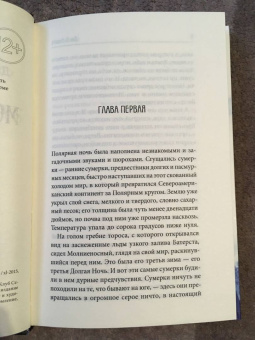 Джеймс Кервуд: Молниеносный