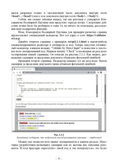Валерий Янцев: JavaScript. Креативное программирование. Учебное пособие для вузов