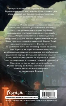 Сильвия Мерседес: Невеста Короля Теней #1