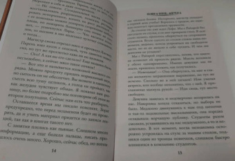 Ольга Олие: Ошибка богов. Ловушка