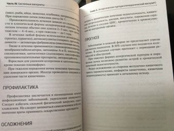 Елена Новиченкова: Новейший справочник ревматолога