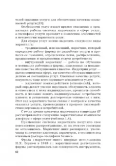 Фирсова, Крайнева, Азарова: Развитие маркетинга сферы услуг в цифровой среде. Теория и методология