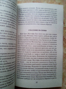 Вильгельм Гауф: Сказки, рассказанные на ночь