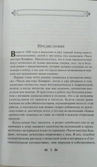 Чарльз Диккенс: Лавка древностей