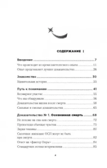 Джеффри Лонг: Доказательство жизни после смерти