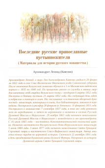 Оптинский Альманах. Выпуск 6. В поисках Града Небесного