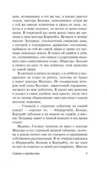 Бертран Рассел: Сатана в предместье. Кошмары знаменитостей