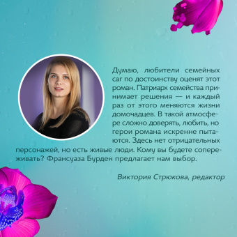 Франсуаза Бурден: Лед и пламя