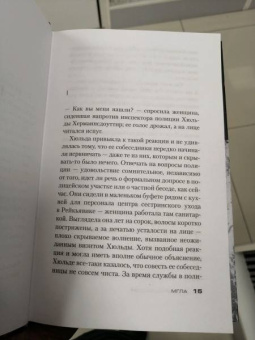Рагнар Йонассон: Мгла