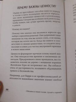 Скотт, Девенпорт: Обезьяна в твоей голове. Думай о хорошем