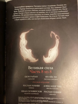 Шон Райан: Человек-Паук. 100 лет Marvel