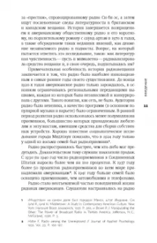 Джефф Портер: Утраченный звук. Забытое искусство радиоповествования