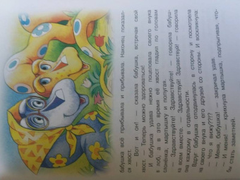 Григорий Остер: 38 попугаев