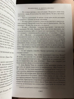 Джеймс Клавелл: Благородный Дом. Роман о Гонконге. Книга 1. На краю пропасти