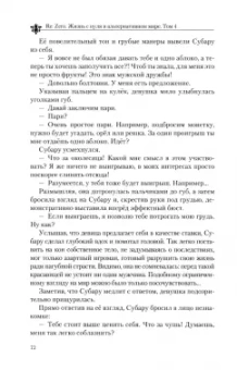 Таппэй Нагацуки: Re: Zero. Жизнь с нуля в альтернативном мире. Том 4