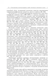 Тарлаковский, Земсков: Моделирование механодиффузионных процессов в многокомпонентных телах с плоскими границами