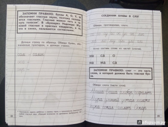 Надежда Жукова: Пропись 1. Для детей 6-8 лет. ФГОС ДО