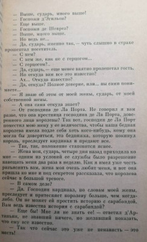 Александр Дюма: Три мушкетера