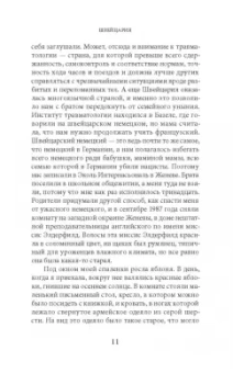 Николь Краусс: Быть мужчиной