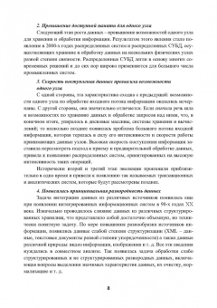 Полтавцева, Лаврова: Высокопроизводительные системы обнаружения вторжений