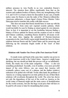 Дмитрий Ефременко: Russian Geostrategic Imperatives. Collection of essays