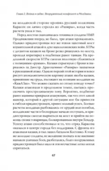 Евгений Норин: Под знаменами демократии. Войны и конфликты на развалинах СССР